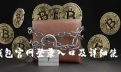 小狐钱包官网登录入口及