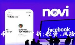 廉价加密货币的深入分析