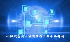 小狐钱包英文版高清图片