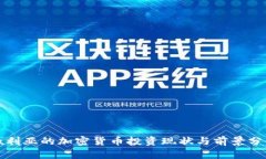 叙利亚的加密货币投资现