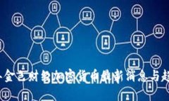 2023年金色财经加密货币最