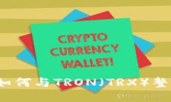 MetaMask如何与TRON（TRX）整