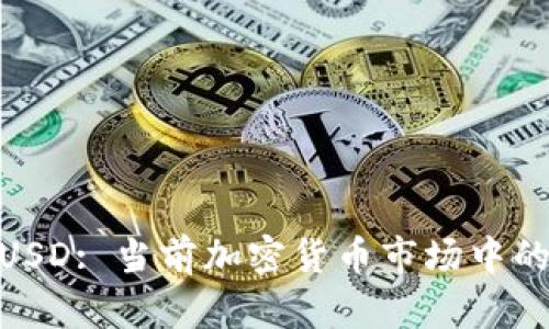 深入了解WINUSD: 当前加密货币市场中的新兴投资机会