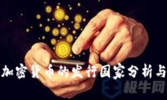 全球主要加密货币的发行