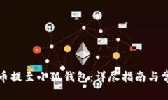 如何将欧意币提至小狐钱