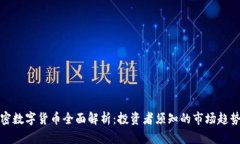 万斗加密数字货币全面解