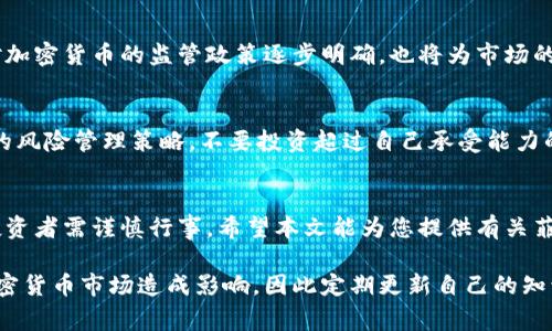   菲律宾加密货币品牌：了解主要参与者与市场动态 / 
 guanjianci 菲律宾, 加密货币, 区块链, 数字货币 /guanjianci 

引言
近年来，随着全球范围内对加密货币的热情日益高涨，菲律宾也成为了这一趋势的参与者之一。在这个充满活力的市场中，不仅有许多本土企业致力于数字货币的开发和应用，还有国际公司在菲律宾开设分支，吸引了许多人关注加密货币的投资与发展。

本文将详细介绍菲律宾的主要加密货币品牌，包括它们的特点、优势以及市场动态。此外，我们将探讨潜在的投资机会及风险，为希望深入了解这一领域的读者提供全面的信息。

菲律宾加密货币市场概况
菲律宾的加密货币市场近年来呈现出快速发展的趋势。根据市场研究机构的数据显示，越来越多的菲律宾人开始意识到加密货币的潜力，并积极参与到这一市场。菲律宾政府也逐渐调整其政策，为加密货币产业提供更好的发展环境。

根据菲律宾中央银行（Bangko Sentral ng Pilipinas, BSP）的数据，2019年该国的加密货币交易量突破了10亿美元。这一现象部分归因于菲律宾广泛的手机普及率以及对于快速和低成本汇款需求的增加。同时，菲律宾的许多人也希望借助加密货币进行投资以获取利润。

主要的菲律宾加密货币品牌
在菲律宾，有几个知名的加密货币品牌，它们在市场上占据重要位置。以下是一些突出代表：

h41. Coins.ph/h4
Coins.ph成立于2014年，是菲律宾最早的加密货币钱包之一。该平台提供用户友好的界面，使用户可以轻松购买、出售和管理比特币以及其他加密货币。此外，Coins.ph还提供转账、支付账单和购买移动电话充值的服务，成为了一个多功能的金融平台。

h42. PDAX/h4
PDAX（Philippine Digital Asset Exchange）是菲律宾最大的数字资产交易所之一。该交易所于2018年成立，致力于为用户提供安全、便捷的交易体验。PDAX支持多种加密货币的交易，包括比特币、以太坊和莱特币等，同时也不断增加更多的数字资产。

h43. Abra/h4
Abra是一款全球性的加密货币投资平台，在菲律宾市场也颇受欢迎。该平台不仅允许用户交易多种数字货币，还提供投资组合管理和跨境汇款服务。通过Abra，用户可以将自己的法币转化为加密货币，甚至可以进行杠杆交易。

h44. BloomX/h4
BloomX是一家专注于为菲律宾用户提供加密货币汇款服务的公司。与传统的汇款方式相比，BloomX能够提供更快、更便宜的跨国汇款解决方案。这使得大量在海外工作的菲律宾人可以更轻松地将资金汇回国内。

加密货币的优势与风险
尽管加密货币的市场充满机遇，但也存在一定的风险。这部分我们将详细探讨如何看待加密货币的优势和潜在风险。

h4优势/h4
加密货币的主要优势在于其去中心化的特点，这意味着用户不需要依赖于银行或其他中介进行交易。此外，加密货币的交易通常是匿名的，有助于保护用户的隐私。此外，由于加密货币的交易是基于区块链技术，因此在安全性和透明度上更具优势。

h4风险/h4
尽管加密货币有着许多优势，但其市场的波动性以及监管的不确定性是投资者需谨慎对待的风险。此外，安全问题在加密货币交易中也常常引起关注，黑客攻击事件时有发生，导致用户资产损失。

常见问题
h41. 加密货币是否正规的？/h4
随着加密货币的崛起，许多国家逐渐开始对其进行监管，包括菲律宾在内。菲律宾中央银行已经发布了一些关于加密货币的监管政策，旨在维护金融稳定和消费者保护。虽然当前的法律框架仍在不断发展，但大多数加密货币在法律上是被认可的，投资者需保持警惕，确保在有信任感的平台上进行交易。

h42. 如何在菲律宾购买加密货币？/h4
在菲律宾购买加密货币的过程相对简单。用户可以选择通过在线交易所（如Coins.ph或PDAX）注册账户，然后进行身份验证。完成验证后，用户可以通过银行转账或现金支付购买不同的加密货币。大多数交易所都提供用户友好的界面和指导，帮助新手轻松上手。

h43. 菲律宾对加密货币的税务政策是怎样的？/h4
菲律宾政府对加密货币的税务政策正在逐步完善。根据政府的规定，加密货币的交易收益可能会被视为资产增值，需纳入个人所得税中。此外，各类加密货币交易所也可能需要注册并接受相关的税务监管。投资者在交易前最好了解相关的税务责任，以免日后引发法律问题。

h44. 加密货币的安全性如何保障？/h4
加密货币的安全性依赖于多种因素，包括平台本身的安全措施以及用户自身的防护意识。许多加密货币平台采用了多因素认证、冷钱包存储等技术来保护用户的资产。此外，用户也应当定期更改密码，并谨慎处理私钥和密码，避免信息泄露。在选择加密货币钱包时，可以考虑一些信誉良好的硬件钱包，以提高安全性。

h45. 加密货币的未来发展趋势如何？/h4
加密货币的未来似乎充满可能性。随着技术的提升和个人、企业对数字货币的接受度逐渐增加，加密货币市场有望更加成熟。同时，各国政府对加密货币的监管政策逐步明确，也将为市场的发展提供框架。随着DeFi（去中心化金融）、NFT（非同质化代币）等新兴概念的崛起，加密货币的应用模式也会不断创新，开拓更多的市场空间。

h46. 投资加密货币有哪些建议？/h4
在考虑投资加密货币时，用户应当先充分了解市场。首先，对所选择的加密货币进行深入研究，了解其背后的技术与增值潜力。其次，制定合适的风险管理策略，不要投资超过自己承受能力的资金。此外，对于新手投资者，可以从小额投资入手，逐步增加投资比例。另外，尽量避免FOMO（错失恐惧症），保持冷静和理性的决策。

总结
在菲律宾，加密货币市场正在快速发展，各种不同的品牌和交易平台为用户提供了丰富的选择。尽管有许多机会，但潜在的风险也不容忽视，投资者需谨慎行事。希望本文能为您提供有关菲律宾加密货币品牌与市场动态的深入了解。

无论您是想要投资、使用还是了解加密货币，保持学习和适应市场变化将是极为重要的。最新的行业动态、技术进步及监管政策都可能会对加密货币市场造成影响，因此定期更新自己的知识储备至关重要。