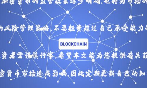   菲律宾加密货币品牌：了解主要参与者与市场动态 / 
 guanjianci 菲律宾, 加密货币, 区块链, 数字货币 /guanjianci 

引言
近年来，随着全球范围内对加密货币的热情日益高涨，菲律宾也成为了这一趋势的参与者之一。在这个充满活力的市场中，不仅有许多本土企业致力于数字货币的开发和应用，还有国际公司在菲律宾开设分支，吸引了许多人关注加密货币的投资与发展。

本文将详细介绍菲律宾的主要加密货币品牌，包括它们的特点、优势以及市场动态。此外，我们将探讨潜在的投资机会及风险，为希望深入了解这一领域的读者提供全面的信息。

菲律宾加密货币市场概况
菲律宾的加密货币市场近年来呈现出快速发展的趋势。根据市场研究机构的数据显示，越来越多的菲律宾人开始意识到加密货币的潜力，并积极参与到这一市场。菲律宾政府也逐渐调整其政策，为加密货币产业提供更好的发展环境。

根据菲律宾中央银行（Bangko Sentral ng Pilipinas, BSP）的数据，2019年该国的加密货币交易量突破了10亿美元。这一现象部分归因于菲律宾广泛的手机普及率以及对于快速和低成本汇款需求的增加。同时，菲律宾的许多人也希望借助加密货币进行投资以获取利润。

主要的菲律宾加密货币品牌
在菲律宾，有几个知名的加密货币品牌，它们在市场上占据重要位置。以下是一些突出代表：

h41. Coins.ph/h4
Coins.ph成立于2014年，是菲律宾最早的加密货币钱包之一。该平台提供用户友好的界面，使用户可以轻松购买、出售和管理比特币以及其他加密货币。此外，Coins.ph还提供转账、支付账单和购买移动电话充值的服务，成为了一个多功能的金融平台。

h42. PDAX/h4
PDAX（Philippine Digital Asset Exchange）是菲律宾最大的数字资产交易所之一。该交易所于2018年成立，致力于为用户提供安全、便捷的交易体验。PDAX支持多种加密货币的交易，包括比特币、以太坊和莱特币等，同时也不断增加更多的数字资产。

h43. Abra/h4
Abra是一款全球性的加密货币投资平台，在菲律宾市场也颇受欢迎。该平台不仅允许用户交易多种数字货币，还提供投资组合管理和跨境汇款服务。通过Abra，用户可以将自己的法币转化为加密货币，甚至可以进行杠杆交易。

h44. BloomX/h4
BloomX是一家专注于为菲律宾用户提供加密货币汇款服务的公司。与传统的汇款方式相比，BloomX能够提供更快、更便宜的跨国汇款解决方案。这使得大量在海外工作的菲律宾人可以更轻松地将资金汇回国内。

加密货币的优势与风险
尽管加密货币的市场充满机遇，但也存在一定的风险。这部分我们将详细探讨如何看待加密货币的优势和潜在风险。

h4优势/h4
加密货币的主要优势在于其去中心化的特点，这意味着用户不需要依赖于银行或其他中介进行交易。此外，加密货币的交易通常是匿名的，有助于保护用户的隐私。此外，由于加密货币的交易是基于区块链技术，因此在安全性和透明度上更具优势。

h4风险/h4
尽管加密货币有着许多优势，但其市场的波动性以及监管的不确定性是投资者需谨慎对待的风险。此外，安全问题在加密货币交易中也常常引起关注，黑客攻击事件时有发生，导致用户资产损失。

常见问题
h41. 加密货币是否正规的？/h4
随着加密货币的崛起，许多国家逐渐开始对其进行监管，包括菲律宾在内。菲律宾中央银行已经发布了一些关于加密货币的监管政策，旨在维护金融稳定和消费者保护。虽然当前的法律框架仍在不断发展，但大多数加密货币在法律上是被认可的，投资者需保持警惕，确保在有信任感的平台上进行交易。

h42. 如何在菲律宾购买加密货币？/h4
在菲律宾购买加密货币的过程相对简单。用户可以选择通过在线交易所（如Coins.ph或PDAX）注册账户，然后进行身份验证。完成验证后，用户可以通过银行转账或现金支付购买不同的加密货币。大多数交易所都提供用户友好的界面和指导，帮助新手轻松上手。

h43. 菲律宾对加密货币的税务政策是怎样的？/h4
菲律宾政府对加密货币的税务政策正在逐步完善。根据政府的规定，加密货币的交易收益可能会被视为资产增值，需纳入个人所得税中。此外，各类加密货币交易所也可能需要注册并接受相关的税务监管。投资者在交易前最好了解相关的税务责任，以免日后引发法律问题。

h44. 加密货币的安全性如何保障？/h4
加密货币的安全性依赖于多种因素，包括平台本身的安全措施以及用户自身的防护意识。许多加密货币平台采用了多因素认证、冷钱包存储等技术来保护用户的资产。此外，用户也应当定期更改密码，并谨慎处理私钥和密码，避免信息泄露。在选择加密货币钱包时，可以考虑一些信誉良好的硬件钱包，以提高安全性。

h45. 加密货币的未来发展趋势如何？/h4
加密货币的未来似乎充满可能性。随着技术的提升和个人、企业对数字货币的接受度逐渐增加，加密货币市场有望更加成熟。同时，各国政府对加密货币的监管政策逐步明确，也将为市场的发展提供框架。随着DeFi（去中心化金融）、NFT（非同质化代币）等新兴概念的崛起，加密货币的应用模式也会不断创新，开拓更多的市场空间。

h46. 投资加密货币有哪些建议？/h4
在考虑投资加密货币时，用户应当先充分了解市场。首先，对所选择的加密货币进行深入研究，了解其背后的技术与增值潜力。其次，制定合适的风险管理策略，不要投资超过自己承受能力的资金。此外，对于新手投资者，可以从小额投资入手，逐步增加投资比例。另外，尽量避免FOMO（错失恐惧症），保持冷静和理性的决策。

总结
在菲律宾，加密货币市场正在快速发展，各种不同的品牌和交易平台为用户提供了丰富的选择。尽管有许多机会，但潜在的风险也不容忽视，投资者需谨慎行事。希望本文能为您提供有关菲律宾加密货币品牌与市场动态的深入了解。

无论您是想要投资、使用还是了解加密货币，保持学习和适应市场变化将是极为重要的。最新的行业动态、技术进步及监管政策都可能会对加密货币市场造成影响，因此定期更新自己的知识储备至关重要。