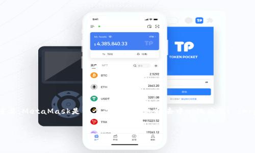 在讨论MetaMask和其相关问题之前，了解这一主题的基本背景十分重要。MetaMask是一个以太坊钱包和去中心化应用( dApps )的浏览器扩展，允许用户安全地管理他们的加密资产和进行交易。

### 
MetaMask使用详解：如何设置手机号码及其重要性