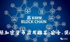 2023年最佳视频加密货币应