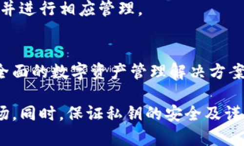 jiaoti中本聪里的小狐钱包：解密功能与使用技巧/jiaoti

小狐钱包, 区块链, 数字货币, 加密钱包/guanjianci

在如今的数字经济时代，越来越多的人开始关注区块链技术和加密货币的投资机会。在这一背景下，各种加密钱包也逐渐进入人们的视野。其中，小狐钱包（Fox Wallet）凭借其便捷性、安全性以及多种功能，成为了众多用户进行数字货币管理和交易的优选工具。在这篇文章中，我们将对小狐钱包进行全面的介绍，包括其功能、优缺点、安全性、使用技巧等内容，帮助用户更好地理解和使用小狐钱包。

什么是小狐钱包？
小狐钱包是一款支持多种加密货币的数字钱包，用户可以通过它来存储、管理和交易他们的数字资产。该钱包不仅支持比特币（BTC）、以太坊（ETH）等主流数字货币，还包括一些新兴的加密资产。小狐钱包的用户界面友好，即使是新手用户也能轻松上手。

小狐钱包的设计理念是保护用户的数字资产安全，同时提供便捷的操作体验。它的功能包括创建和管理多个钱包地址、发送和接收加密货币、实时查看资产价值、与去中心化交易所的接口连接等。用户只需下载手机应用或访问官网，即可开始使用小狐钱包的各项功能。

小狐钱包的主要功能
小狐钱包提供了多项实用功能，使其在众多数字货币钱包中脱颖而出：

ul
  listrong多币种支持：/strong小狐钱包支持多种主流和小众加密货币，极大地满足了用户的多样化需求。/li
  listrong简单易用的界面：/strong小狐钱包具有直观的用户界面，使得即便是技术小白也能够轻松操作。/li
  listrong安全性高：/strong该钱包采用先进的加密技术，保障用户的私钥安全，即使在不安全的网络环境下也依然安全。/li
  listrong去中心化交易：/strong用户可以通过小狐钱包直接连接去中心化交易所（DEX），实现快速交易。/li
  listrong实时价格跟踪：/strong小狐钱包为用户提供多种加密货币的实时价格，帮助用户更好地管理投资策略。/li
/ul

小狐钱包的优缺点
尽管小狐钱包被广泛认可，但在使用过程中也存在一些优缺点，用户在选择时应予以关注：

h4优点/h4
ul
  listrong便捷性：/strong用户只需通过手机或电脑即可随时管理数字资产，方便快捷。/li
  listrong较低的费用：/strong小狐钱包的交易费用相对较低，适合频繁交易的用户。/li
  listrong社区支持：/strong小狐钱包拥有一个活跃的社区，用户可以在社区中寻求帮助和建议。/li
/ul

h4缺点/h4
ul
  listrong隐私问题：/strong虽然小狐钱包具有一定的隐私保护，但仍需注意个人隐私的保护。/li
  listrong技术门槛：/strong对于某些高级功能，用户可能需要具备一定的技术知识。/li
  listrong市场竞争：/strong随着市场上数字钱包的增多，小狐钱包需要不断改进以保持竞争力。/li
/ul

如何安全使用小狐钱包？
安全是使用数字钱包时最重要的方面，以下是一些建议，可以帮助用户更安全地使用小狐钱包：

ul
  listrong使用强密码：/strong在创建小狐钱包账户时，应选择复杂且不易被猜测的密码。/li
  listrong开启双重验证：/strong如果小狐钱包支持双重验证功能，用户应及时开启，以增加账户安全性。/li
  listrong定期备份私钥：/strong私钥是用户访问资金的唯一凭证，用户应该定期备份，并将其存放在安全的地方。/li
  listrong警惕钓鱼网站：/strong确保只通过官方网站下载钱包，防止遇到钓鱼网站而导致数字资产损失。/li
/ul

小狐钱包使用技巧
掌握一些使用技巧可以让用户更加高效地管理数字资产。以下是一些实用的小狐钱包使用技巧：

ul
  listrong利用多币种管理：/strong如果用户投资了多种加密货币，可以使用小狐钱包的多币种管理功能，轻松查看各种资产的表现。/li
  listrong设置价格提醒：/strong为了把握市场动态，用户可以设置价格提醒，在价格达到指定值时及时进行交易。/li
  listrong利用社区资源：/strong用户可以在小狐钱包的社区中交流，获取更多的投资建议和使用技巧。/li
/ul

常见问题解答

h41. 如何创建小狐钱包账户？/h4
创建小狐钱包账户是一个相对简单的过程。用户只需下载小狐钱包应用，按照应用内提示进行操作。一般情况下，用户需要填写一些个人信息并设定一个强密码，完成后系统会生成一个钱包地址。同时，用户将收到一组私钥，务必妥善保管。若丢失私钥，则无法找回资金。

h42. 小狐钱包的安全性如何？/h4
小狐钱包在安全性方面采取了多重措施，包括数据加密、私钥存储、双重验证等，使用户的资产得以安全保护。然而，最终的安全仍然依赖于用户如何管理自己的账户及私钥。用户应遵循安全使用的最佳实践，以最大程度地降低风险。

h43. 小狐钱包如何进行数字货币交易？/h4
在小狐钱包中进行数字货币交易，是通过输入接收方地址和发送金额来完成的。用户需选择要发送的数字货币，输入接收方的地址和交易数量，确认交易信息正确后，输入密码进行验证。一旦交易确认，资金将会立即转移。

h44. 如何恢复小狐钱包账户？/h4
如果用户忘记了密码或者丢失了设备，可以通过账户的私钥或助记词来恢复钱包。用户在创建账户时会被提示记录下助记词，凭借助记词可以在其他设备上恢复钱包。重要的是，必须妥善保存这些恢复信息，避免非授权访问。

h45. 小狐钱包支持哪些加密货币？/h4
小狐钱包支持多种主流及新兴加密货币，包括比特币（BTC）、以太坊（ETH）、莱特币（LTC）等各大热门币种。此外，还支持一些次新币种。用户可以通过钱包界面查看所有支持的币种列表，并进行相应管理。

h46. 小狐钱包适合新手吗？/h4
小狐钱包凭借其简单易用的设计，适合新手用户。该钱包提供了清晰的操作指导和帮助信息，使新手能够快速上手。同时，它的多币种管理功能和丰富的交易工具，可以为新手用户提供全面的数字资产管理解决方案。

总结来说，小狐钱包以其安全性、便利性和多种功能，成为数字货币用户的热门选择。在使用小狐钱包的过程中，用户需要不断学习和更新知识，以便更好地应对快速变化的加密货币市场。同时，保证私钥的安全及谨慎操作，是确保数字资产安全的重要措施。