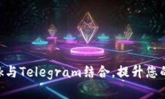 如何使用MetaMask与Telegram结
