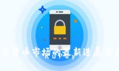 日本加密货币市场的最新