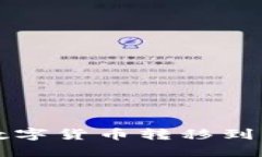 如何将小狐钱包中的数字