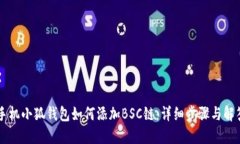 手机小狐钱包如何添加B