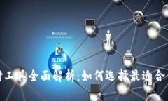 数字加密货币支付工具全