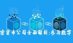2023年LINE加密货币公司全面