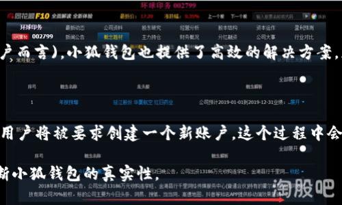   如何判断小狐钱包的真假？ / 

 guanjianci 小狐钱包, 钱包真假, 判断真假, 数字钱包 /guanjianci 

在如今的数字化时代，虚拟货币和数字钱包的发展如火如荼。小狐钱包作为一种新兴的数字钱包，只需简单的操作就能为用户提供便利的支付功能和虚拟资产管理服务。但在网络上，关于钱包的真假问题频频出现，用户在使用前常常充满疑虑。本文将详细探讨如何判断小狐钱包的真假，帮助大家有效识别和避免各种诈骗。

小狐钱包的基本介绍

小狐钱包是近几年在数字货币领域崭露头角的一款钱包应用，其主要功能包括资产存储、交易记录、实时行情查询等。用户使用小狐钱包可以方便地进行虚拟货币的管理，随时随地查看和处理资产。小狐钱包的用户界面设计友好，操作简单，非常适合大众用户。同时，小狐钱包还引入了一系列安全保障机制，以防止用户信息泄露和财产损失。

如何判断小狐钱包的真假

在鉴别小狐钱包的真假时，首先需要从以下几个方面进行考虑：

strong1. 官方渠道下载：/strong确保用户从官网或者正规的应用商店下载小狐钱包。正规的产品会有官方网站，用户可以通过浏览器访问官方网站下载，避免通过不明链接或第三方网站下载，防止下载到伪造的应用。

strong2. 查看用户评价：/strong用户评价是了解产品真实性的重要途径。可以在应用商店或者社交平台上查看其他用户的使用体验。如果大部分评价都是负面的，说明产品可能存在问题。

strong3. 安全证书验证：/strong小狐钱包的官网或应用中应该有安全证书的说明。合理的小狐钱包会提供SSL证书等保障措施，确保用户的交易安全。

strong4. 官方社交媒体：/strong关注小狐钱包的官方社交媒体账号，了解其最新动态和活动。官方社交媒体通常会及时发布公告，用户可以通过这些平台得到第一手的信息。

小狐钱包的常见特征和功能

了解小狐钱包的基本特征和功能，有助于用户判断其真实性。小狐钱包一般具备以下特点：

strong1. 存储和管理：/strong用户可以方便地存储多种数字货币，通过钱包底层技术保障资产的安全。此外，系统会自动同步最新的货币行情，使得投资者可以快速做出决策。

strong2. 交易功能：/strong小狐钱包支持多种交易方式，包括点对点转账、法币兑换等。用户可以快速进行资金的转入或转出。

strong3. 用户隐私保护：/strong良好的数字钱包应具备严格的隐私保护机制。小狐钱包会对用户的交易信息进行加密，保护用户的隐私安全。

strong4. 客服支持：/strong用户如在使用过程中遇到问题，可以通过客服渠道获取帮助。小狐钱包应该提供及时的技术支持，解决用户的疑问和困难。

如何提防小狐钱包骗局

由于数字钱包的潜在收益吸引了一些诈骗者，因此用户在使用小狐钱包过程中需提高警惕，注意以下几点来防范骗局：

strong1. 不轻信虚假宣传：/strong一些不法分子可能会通过虚假广告进行诈骗，不要轻易相信听起来过于美好的投资宣传，保持理性判断。

strong2. 保护私人密钥：/strong钱包的私钥是用户资产的“通行证”，绝对不能随意分享或泄露。一旦私钥泄露，可能导致资金被盗。

strong3. 使用两步验证：/strong如果小狐钱包支持两步验证，建议用户开启此功能，提高账户的安全性，防止未经授权的访问。

strong4. 定期更新应用：/strong保持小狐钱包应用定期更新，避免使用过期版应用，这可能因为安全漏洞而遭受攻击。

相关问题解答

1. 小狐钱包安全吗？

安全性是用户选择任何数字钱包时都需考虑的重要因素。小狐钱包通过引入多重安全机制来保护用户的资产和信息安全。首先，小狐钱包会采用SSL加密通讯协议，对用户的数据进行加密保护，确保用户在进行资产交易时的信息不被泄露。此外，小狐钱包在存储用户资产时，也会使用多重签名技术和私钥分离技术，进一步保障用户资产的安全。同时，用户也应增强自我保护意识，定期更新应用，设置复杂的密码并开启两步验证，以减少被盗风险。

2. 如何恢复丢失的小狐钱包账户？

如果用户不慎丢失了小狐钱包账户，恢复过程将相对复杂。小狐钱包通常提供通过助记词恢复的功能。用户在初次创建钱包时会获得一组助记词，这个助记词是恢复钱包的重要依据。用户只需在恢复选项中输入助记词，就可以找回其账户。但如果用户未保留助记词，账户将难以恢复，因此在使用前，务必妥善保管助记词。

3. 小狐钱包支持哪些数字货币？

小狐钱包的优势之一在于支持多种主流和非主流数字货币。用户可以在钱包中存储比特币、以太坊、莱特币等一些常见的数字货币，以及其他一些新兴的币种。具体支持的数字货币种类可能会随着市场变化而有所调整，因此用户可以在小狐钱包的官方网站或应用中查看最新支持的币种列表。同时，用户在选择钱包时也应考虑其支持的币种与自身投资的匹配程度。

4. 小狐钱包的交易手续费是多少？

小狐钱包的交易手续费结构通常会在其官方网站上有所说明。一般来说，数字钱包的交易手续费会根据不同的交易类型而有所不同，包括转账手续费、交易手续费等。不论手续费如何，用户在选择使用小狐钱包之前，建议先了解清楚相关费用，并进行相关的费用评估，避免在交易过程中产生额外的费用。此外，不同的交易量可能会导致收费标准的变化，因此在频繁交易时，用户也需特别留意。

5. 小狐钱包可以用来做什么？

小狐钱包不仅可以用于存储和管理数字资产，还是进行虚拟货币交易和投资的重要平台。用户可以通过小狐钱包进行实时行情查看，快速做出投资决策。此外，小狐钱包还支持点对点的转账功能，用户可方便地进行资金的转移。对于经常需要进行国际转账的用户而言)，小狐钱包也提供了高效的解决方案，免去了传统银行转账的高额费用和漫长的等待时间。同时，很多商家也开始接受以小狐钱包为支付手段，因此使用小狐钱包进行线下消费也是可行的。总而言之，小狐钱包是一款综合性强、功能多样的数字资产管理工具，在数字经济发展过程中具有重要的作用。

6. 小狐钱包的下载和安装过程如何？

下载与安装小狐钱包相对而言较为简单，用户只需遵循以下几个步骤即可。首先，访问小狐钱包的官方网站或应用商店，搜索“小狐钱包”。确保从官方渠道进行下载，以避免下载到伪造应用。下载完成后，用户可以通过点击应用程序进行安装。在首次启动钱包时，用户将被要求创建一个新账户，这个过程中会生成助记词，用户务必妥善保存。此外，用户还需设置安全密码以保护账户安全。完成这些基本设置后，用户就可以正常使用小狐钱包，进行数字资产的存储与管理。

总结而言，判断小狐钱包的真假需要从多个角度入手，包括官方渠道下载、用户评价、安全证书等。同时，用户在使用小狐钱包时需增强安全意识，定期进行防护措施，在保障自己资产安全的同时享受数字货币带来的便利。希望本文能够帮助大家更好地理解和判断小狐钱包的真实性。