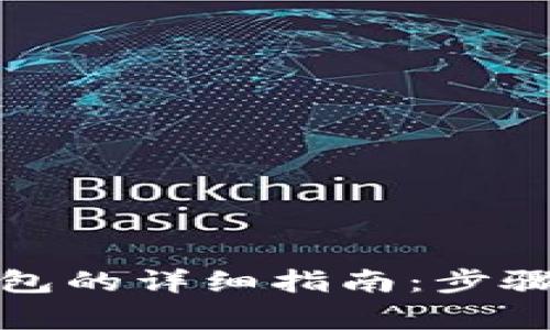 小狐线包绑定钱包的详细指南：步骤与常见问题解答