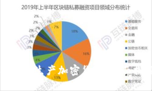 如何利用能源生产加密货币：全面探索与实践