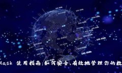 MetaMask 使用指南：如何安