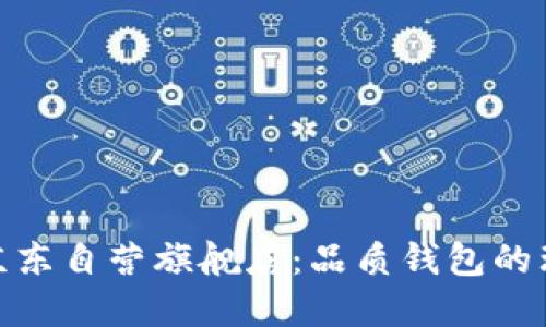 金狐狸京东自营旗舰店：品质钱包的理想选择