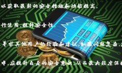   小狐钱包安全性解析：用