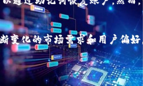 biao ti/biao ti小狐钱包：基于哪条区块链的数字资产管理工具？/biao ti

小狐钱包, 区块链, 数字资产, 钱包安全/guanjianci

随着区块链技术的飞速发展，数字资产的管理需求日益增加。小狐钱包作为一款新兴的钱包应用，吸引了大量用户的注意。那么，小狐钱包究竟是基于哪条区块链技术构建的呢？本文将详细探讨这一问题，并梳理相关的知识，让大家对小狐钱包有更深入的了解。

小狐钱包概述
小狐钱包是一款针对数字货币用户设计的手机应用程序，旨在为用户提供一个安全、便捷的数字资产管理方案。通过小狐钱包，用户可以轻松管理多种加密货币，包括比特币、以太坊等主流数字资产。小狐钱包的核心特点是其对用户隐私的保护和多重安全措施的实施。

小狐钱包的链条选择
小狐钱包是基于多条区块链的技术架构设计的，尤其是以太坊及其生态系统。以太坊不仅是智能合约的开创者，而且在去中心化应用（DApps）的发展上也占据着主导地位。在小狐钱包中，用户能够通过以太坊及其ERC20代币进行资产管理和交易，便于用户在不同的应用场景中自由使用数字资产，增强了用户体验。

小狐钱包的安全性
在数字资产管理中，安全性是用户首要考虑的因素之一。小狐钱包采取了多层次的安全措施，包括私钥本地存储、双重身份验证等，使用户的资产在管理过程中的安全性得到更高保障。此外，小狐钱包还定期进行安全审计，以及时修复可能存在的安全漏洞，保护用户的资产安全。

小狐钱包的用户体验
小狐钱包的用户界面设计简洁直观，用户可以轻松找到所需功能。无论是小白用户还是资深投资者，都能快速上手，轻松进行资产的充值、提现和转账操作。同时，小狐钱包还提供实时价格查询、交易记录管理等实用功能，使得用户在进行数字资产交易时更加方便快捷。

小狐钱包的社区和支持
小狐钱包建立了一个活跃的社区，用户可以在其中互相交流经验、分享投资策略。官方也会定期发布有关小狐钱包的新功能开发、市场动态的信息，与用户保持紧密联系。此外，用户在使用过程中如遇到问题，可以通过官方支持渠道得到及时的帮助和解答，从而提升了用户的满意度和使用信任度。

常见问题解答

小狐钱包具备哪些核心功能？
小狐钱包提供了一系列核心功能，用户可以进行数字货币的存储、转账、交易等基本操作。此外，用户还能查看实时的市场行情，进行资产管理，比如对投资组合的分析和监控等。这些功能帮助用户在复杂的加密货币市场中做出更明智的决策。

如何确保小狐钱包的安全性？
用户可以采取多个措施来确保在小狐钱包中的数字资产安全，如使用强密码、开启双重验证、保持软件更新等。此外，建议用户定期更换密码和检查账户的安全设置，掌握自己资产的动态流向，从而进一步减少安全风险。

小狐钱包支持哪些加密货币？
小狐钱包支持多种主流加密货币，包括但不限于比特币、以太坊、莱特币等。更重要的是，用户也可以通过小狐钱包管理ERC20代币及其他平台发行的代币，为用户提供更广泛的投资选择。

小狐钱包是否会收取费用？
在使用小狐钱包进行交易时，用户可能会面临一些交易费用，这些费用通常是网络手续费或矿工费，具体费用会根据市场情况而有所波动。小狐钱包本身通常不收取额外的服务费用，但具体情况也取决于该钱包的具体政策和更新。

如何恢复小狐钱包账户？
恢复小狐钱包账户的方式通常是通过助记词或密钥。在创建钱包时，系统会生成一组助记词，用户需妥善保存。若用户遗忘密码或丢失设备，可以通过助记词恢复账户。然而，请注意一定要保持助记词的安全性，避免泄露给他人。

小狐钱包未来的发展方向是什么？
未来，小狐钱包发展方向将更加注重用户体验，计划增加更多的功能，如集成DeFi（去中心化金融）服务、NFT（非同质化代币）管理等，以满足不断变化的市场需求和用户偏好，同时加强安全性的研究与实施，以保护用户资产。

以上是对小狐钱包的全面解读和相关问题的详尽回答，希望能够帮助用户更好地理解小狐钱包，并在数字资产投资、管理中获得更好的体验。