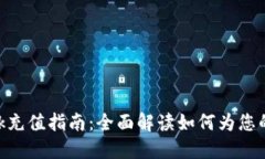 MetaMask充值指南：全面解读