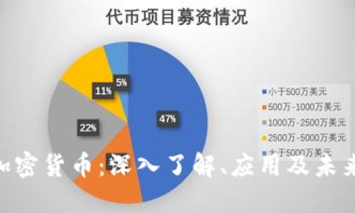 OXT加密货币：深入了解、应用及未来展望