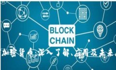 OXT加密货币：深入了解、