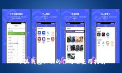小狐钱包私钥的作用及使