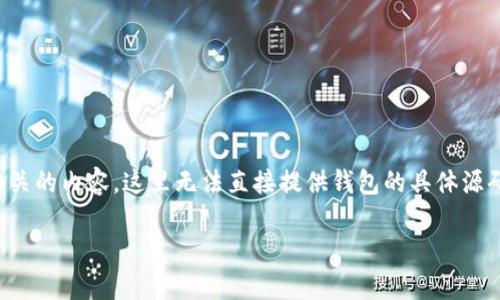 注意：小狐钱包的代码涉及的内容可能包括应用的源代码或者开发相关的内容。这里无法直接提供钱包的具体源码，但可以为你提纲挈领地介绍相关概念、架构以及常见的实现思路。 

### 如何使用小狐钱包实现数字资产管理
