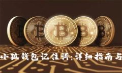 如何正确导入小狐钱包记