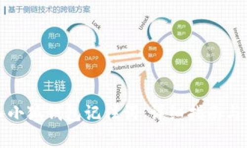 如何正确导入小狐钱包记住词：详细指南与常见问题解答