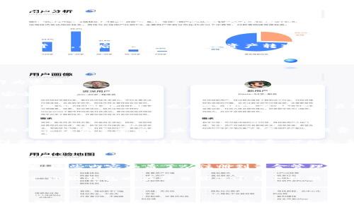   小狐钱包官网 — 便捷安全的数字钱包服务平台 / 

 guanjianci 小狐钱包, 数字钱包, 加密货币, 电子支付 /guanjianci 

## 小狐钱包官网 — 便捷安全的数字钱包服务平台

### 引言

随着数字经济的迅速发展，电子支付和数字钱包逐渐成为我们日常生活中不可或缺的一部分。特别是在加密货币的流行之后，各类数字钱包层出不穷。小狐钱包作为其中的佼佼者，以其优秀的用户体验、安全保障和丰富的功能，逐渐赢得了广大用户的青睐。本文将详细介绍小狐钱包官网的各项功能、操作流程以及其在市场上的优势。

### 小狐钱包是什么？

小狐钱包是一个专注于加密货币及相关资产管理的数字钱包平台。用户可以通过小狐钱包安全地存储、管理、发送和接收各种加密货币。小狐钱包不仅将传统的电子支付功能与加密货币交易相结合，还提供了多种增值服务，例如资产理财与市场分析。

### 功能介绍

#### 1. 支持多种加密货币

小狐钱包支持多种主流加密货币，包括比特币(BTC)、以太坊(ETH)、莱特币(LTC)等。这使得用户可以在一个平台上管理多种资产，提升了使用的便利性。

#### 2. 安全保护机制

在数字货币交易中，安全性是用户最为关注的因素之一。小狐钱包采用了多重安全机制，包括用户数据加密、双重身份验证和冷存储技术，确保用户资产的安全。

#### 3. 便捷的支付系统

小狐钱包的支付系统设计，用户可以快速完成交易。无论是线上购物还是朋友间的转账，都能在几秒钟内完成。

#### 4. 实时市场分析

小狐钱包还提供实时的市场行情分析功能，用户可以随时查看各类加密货币的价格走势和市场动态，帮助用户做出更好的投资决策。

#### 5. 多平台支持

小狐钱包支持在多个平台上使用，包括桌面端和移动端，让用户能够随时随地方便地管理自己的数字资产。 

#### 6. 用户友好的界面

小狐钱包注重用户体验，提供了友好的用户界面，简单的操作流程使得即使是新手用户也能快速上手。

### 小狐钱包的优势

与其他数字钱包相比，小狐钱包有几个独特的优势。首先是其安全性，得益于其多重保护机制，使用户资产得到充分保障。其次是用户体验，小狐钱包投入了大量精力在界面和操作流程上，确保使用方便快捷。最后，小狐钱包不断更新和推出新功能，始终站在行业的前沿。

## 常见问题解答

### 1. 小狐钱包如何注册和登录？

注册小狐钱包非常简单，只需访问官网并点击“注册”按钮，填入相关信息，包括电子邮件地址和密码等。如果邮箱未使用过，可轻松完成创建账户的过程。注册完成后，用户会收到一封确认邮件，需要点击确认链接来激活账户。此后的每次登录，都只需使用注册时输入的邮箱和密码

另外，小狐钱包也提供了多重身份验证功能，例如短信或邮件验证码，以进一步提高账户的安全性。在登录时，用户可以选择是否启用这个功能。如果启用，每次登录都需要输入一个一次性的验证码，这样即使账户密码被盗，黑客也无法顺利登录。

### 2. 如何使用小狐钱包进行加密货币的网络转账？

使用小狐钱包进行加密货币的转账相当简单，首先需要确保钱包中有足够的加密货币余额。访问小狐钱包后，选择需要发送的货币种类，然后输入接收方的地址和转账金额。

在确认转账信息无误后，系统会要求用户进行身份验证，例如输入密码或接收验证码。验证通过后，转账将在区块链上进行处理，一般会在几分钟内完成。

用户还可以选择支付更高的手续费，以加快交易确认的速度。小狐钱包会自动建议合适的手续费，用户也可以手动调整。完成转账后，用户可以在“交易记录”中查看该笔交易的详细信息，包括时间、金额和确认状态等。

### 3. 小狐钱包是否支持法币交易？

小狐钱包目前主要专注于加密货币的交易与存储，因此暂时不支持法币（如人民币、美元等）的交易。然而，用户可以通过其他法币交易平台购买加密货币，然后把获取的加密资产转入小狐钱包中进行管理。

未来小狐钱包或许会引入法币支持，用户可以时刻关注官网的更新信息，以获取最新动态。在此之前，用户可以通过与小狐钱包合作的第三方平台进行法币与加密货币的兑换。例如，一些交易所允许用户使用法币进行各种数字资产的交易，然后再将这些资产转移至小狐钱包中保存。

### 4. 如何确保小狐钱包的安全性？

安全性是数字钱包选择的首要条件，在小狐钱包中，用户可以有效增强账户的安全性。首先，用户应选择强密码，并定期更改；避免使用个人信息作为密码。

其次，小狐钱包提供双重身份验证，用户登录时，如果启用了这个功能，就会接收到手机验证码，增加了安全性。建议用户启用此功能，以确保账户安全。

此外，用户在访问小狐钱包时，应确保使用官方网址，避免点击仿冒网站的链接。可以通过访问小狐钱包的官方网站，加入书签以确保访问的是正规的网站。同时，用户也应定期检查账户交易记录，及时发现可疑的转账行为，确保资产安全。

### 5. 小狐钱包的手续费是多少？

小狐钱包的手续费设计上比较合理，用户在进行交易时，会根据当前网络状况和市场行情，显示一系列推荐的手续费选项。一般而言，加密货币转账的手续费主要由区块链网络所需的交易费用决定，与小狐钱包的具体设定无关。

例如，比特币交易的手续费会根据网络繁忙程度而浮动，小狐钱包会自动计算出当前最优的手续费，用户在确认交易时可选择支付的数量。值得注意的是，若选择支付较低的手续费，可能会导致交易确认延迟。因此，用户需要根据实际情况，合理选择手续费，以确保交易能在快速时间内完成。

### 6. 小狐钱包的客户支持如何？

小狐钱包提供了全面的客户支持，用户在使用过程中遇到的问题可以通过多种渠道获得帮助。在官网的“帮助中心”中，用户可以找到常见问题的解答。这些内容涵盖了从注册到资金管理的各个方面，许多常见问题的解决方案都可以直接找到。

若用户需要进一步的支持，可以通过电子邮件、在线聊天等方式与客户服务团队联系。客户支持团队的人员经验丰富，能够及时回应用户的问题。同时，小狐钱包也在社交媒体平台上提供支持，并定期发布产品更新与行业动态，帮助用户获取最新的信息。

### 结语

随着数字资产的不断发展和普及，小狐钱包凭借其用户友好的功能、安全的保障手段和多样的支付渠道，成为了众多用户的选择。希望本文能够为您对小狐钱包有更深入的理解，享受数字经济带来的便利和机会。 