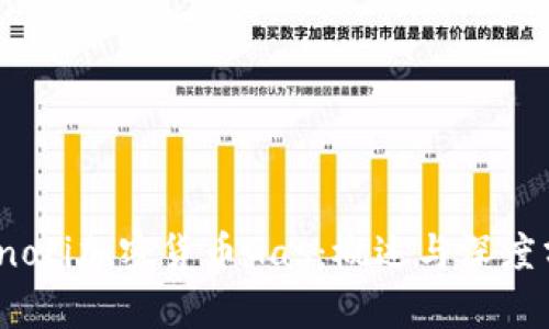 bianoti加密货币Gas：概述与深度分析