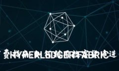 加密货币消费指南：如何