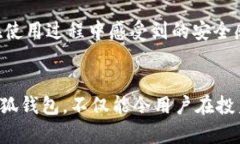   小狐钱包简介：安全便捷