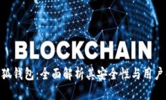 金小狐钱包：全面解析其