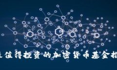 2023年最值得投资的加密货