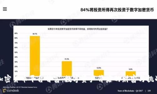 加密货币平台首富：数字资产背后的财富与挑战