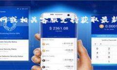 提示：为了给您提供准确