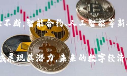: 伦敦加密货币支付平台：改变金融交易的未来

加密货币支付, 伦敦金融科技, 数字货币, 区块链支付/guanjianci

引言
近年来，加密货币作为一种新型的数字资产，正在逐步进入我们的日常生活，尤其是在金融交易领域。作为全球金融中心之一，伦敦在加密货币支付平台的发展上走在了前沿。本文将深入探讨伦敦的加密货币支付平台，为消费者和商家提供便捷、安全的支付解决方案，推动金融交易的数字化转型。

加密货币支付平台的概念
加密货币支付平台是指使用加密技术和区块链技术，允许用户以数字货币（如比特币、以太坊等）进行支付的在线平台。这些支付平台不仅支持用户购买商品和服务，还可以实现资金的快速转账和交易。在伦敦，随着越来越多的商家接受加密货币支付，用户的需求日益增长，形成了一个活跃的市场。

伦敦加密货币支付平台的现状
在伦敦，加密货币支付平台已经开始获得广泛认可。一些早期接受加密货币的商家包括餐厅、零售店和服务行业。许多初创企业和金融科技公司也在推动这项技术的发展。根据市场研究，伦敦的加密货币交易量在过去几年显著增长，尤其是在经济不确定性加剧时，加密货币的吸引力愈发明显。

加密货币支付的优势
加密货币支付平台为用户和商家提供了众多优势。首先，支付速度快，传统银行转账常常需要几天时间，而加密货币交易几乎可以在几分钟内完成。其次，交易成本相对较低，尤其是对于国际支付，传统银行可能会收取高额的费用，而加密货币可以降低这些成本。此外，加密货币的去中心化特性使得交易更加安全，减少了伪造和欺诈的风险。

加密货币支付在伦敦的参与者
伦敦的加密货币支付市场有多个参与者，其中包括技术提供商、交易所、支付处理公司以及商家。这些公司通过提供友好的用户界面和安全的交易方式来吸引用户。支付处理公司承诺保障用户的隐私和资金安全，同时简化商家的接入流程，鼓励更多的商家采用加密货币支付方式。

加密货币的法律和监管
伦敦作为金融中心，其加密货币支付平台的法律和监管环境至关重要。金融行为监管局（FCA）负责监督这一领域的活动，以确保消费者的权益得到保护。虽然加密货币市场相对新兴，但该监管机构已开始采取措施，以促进透明度和合规性。同时，也有声音呼吁建立更明确的法规框架，以支持创新与保护消费者之间的平衡。

常见问题及解答

h41. 什么是加密货币支付？/h4
加密货币支付是指通过加密货币进行交易和支付的过程。与传统支付方式相比，这种方式利用区块链技术实现了去中心化，用户可以在没有中介机构的情况下完成交易。加密货币如比特币、以太坊等可以用于在线购物，也可以在特定商家处作为支付手段。加密货币支付的优点包括速度快、费用低以及高隐私性等。

h42. 为什么选择在伦敦使用加密货币支付？/h4
伦敦是全球金融和科技中心，拥有丰富的资源和创新氛围。选择在伦敦使用加密货币支付，用户可以享受多种商家支持的支付选择。此外，伦敦的金融基础设施完善，用户的资金安全得到保障。同时，金融监管机构对加密货币市场的关注使得用户能够在一个相对安全的环境中交易。加上技术支持和市场需求，伦敦无疑是一个加密货币支付的理想场所。

h43. 加密货币支付的安全性如何？/h4
加密货币支付的安全性是用户最为关心的问题之一。通过区块链技术，加密货币交易在每个节点都公开记录，并且一旦交易被确认，就无法修改。尽管如此，用户仍需采取措施保障自身资产安全，如使用强密码、开启双重认证、保持软件更新等。此外，选择可信赖的支付平台和商家也可以降低安全风险。整体而言，随着技术的发展和监管的加强，加密货币支付的安全性在逐步提升。

h44. 如何选择合适的加密货币支付平台？/h4
选择合适的加密货币支付平台需要考虑多个因素。首先，平台的安全性至关重要，用户应该查看其安全措施和历史记录。其次，平台的用户体验和界面设计也很重要，用户应该选择易于使用的支付系统。此外，平台的交易费用、支持的货币种类、交易速度以及客户支持服务等也是重要的考量因素。通过综合评估，可以选择适合自己需求的加密货币支付平台。

h45. 加密货币支付适合哪些行业？/h4
加密货币支付适用于多个行业，尤其是在技术和创新领域。电子商务、旅游、餐饮、在线服务等行业是加密货币支付的主要应用领域。此外，高风险投资、慈善事业和艺术品交易等也可以受益于区块链技术带来的透明性和可追溯性。随着更多商家和服务的加入，未来加密货币支付的适用范围还将继续扩大。

h46. 未来伦敦的加密货币支付平台会有怎样的发展趋势？/h4
未来，伦敦的加密货币支付平台将朝着更加智能化和普及化的方向发展。随着数字货币的不断演进，更多的商家会接受加密货币作为支付方式。金融科技的进步使得用户体验不断，智能合约、人工智能等新技术有望提升加密货币支付的效率和安全性。同时，伴随政策法规的逐步完善，市场的规范化运作将为加密货币支付提供更为稳健的基础，助力金融交易更进一步的变革。

结论
伦敦的加密货币支付平台正在引领着金融交易的未来，以安全、高效、便捷的特色吸引了越来越多的用户和商家。随着技术的发展与监管的完善，加密货币支付将在更多的领域展现其潜力。未来的数字经济发展将离不开这项创新技术，而伦敦有望继续在这一领域走在世界前列。