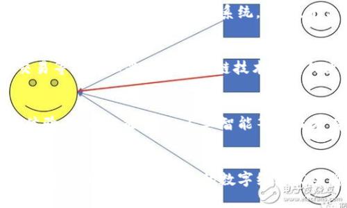 : 伦敦加密货币支付平台：改变金融交易的未来

加密货币支付, 伦敦金融科技, 数字货币, 区块链支付/guanjianci

引言
近年来，加密货币作为一种新型的数字资产，正在逐步进入我们的日常生活，尤其是在金融交易领域。作为全球金融中心之一，伦敦在加密货币支付平台的发展上走在了前沿。本文将深入探讨伦敦的加密货币支付平台，为消费者和商家提供便捷、安全的支付解决方案，推动金融交易的数字化转型。

加密货币支付平台的概念
加密货币支付平台是指使用加密技术和区块链技术，允许用户以数字货币（如比特币、以太坊等）进行支付的在线平台。这些支付平台不仅支持用户购买商品和服务，还可以实现资金的快速转账和交易。在伦敦，随着越来越多的商家接受加密货币支付，用户的需求日益增长，形成了一个活跃的市场。

伦敦加密货币支付平台的现状
在伦敦，加密货币支付平台已经开始获得广泛认可。一些早期接受加密货币的商家包括餐厅、零售店和服务行业。许多初创企业和金融科技公司也在推动这项技术的发展。根据市场研究，伦敦的加密货币交易量在过去几年显著增长，尤其是在经济不确定性加剧时，加密货币的吸引力愈发明显。

加密货币支付的优势
加密货币支付平台为用户和商家提供了众多优势。首先，支付速度快，传统银行转账常常需要几天时间，而加密货币交易几乎可以在几分钟内完成。其次，交易成本相对较低，尤其是对于国际支付，传统银行可能会收取高额的费用，而加密货币可以降低这些成本。此外，加密货币的去中心化特性使得交易更加安全，减少了伪造和欺诈的风险。

加密货币支付在伦敦的参与者
伦敦的加密货币支付市场有多个参与者，其中包括技术提供商、交易所、支付处理公司以及商家。这些公司通过提供友好的用户界面和安全的交易方式来吸引用户。支付处理公司承诺保障用户的隐私和资金安全，同时简化商家的接入流程，鼓励更多的商家采用加密货币支付方式。

加密货币的法律和监管
伦敦作为金融中心，其加密货币支付平台的法律和监管环境至关重要。金融行为监管局（FCA）负责监督这一领域的活动，以确保消费者的权益得到保护。虽然加密货币市场相对新兴，但该监管机构已开始采取措施，以促进透明度和合规性。同时，也有声音呼吁建立更明确的法规框架，以支持创新与保护消费者之间的平衡。

常见问题及解答

h41. 什么是加密货币支付？/h4
加密货币支付是指通过加密货币进行交易和支付的过程。与传统支付方式相比，这种方式利用区块链技术实现了去中心化，用户可以在没有中介机构的情况下完成交易。加密货币如比特币、以太坊等可以用于在线购物，也可以在特定商家处作为支付手段。加密货币支付的优点包括速度快、费用低以及高隐私性等。

h42. 为什么选择在伦敦使用加密货币支付？/h4
伦敦是全球金融和科技中心，拥有丰富的资源和创新氛围。选择在伦敦使用加密货币支付，用户可以享受多种商家支持的支付选择。此外，伦敦的金融基础设施完善，用户的资金安全得到保障。同时，金融监管机构对加密货币市场的关注使得用户能够在一个相对安全的环境中交易。加上技术支持和市场需求，伦敦无疑是一个加密货币支付的理想场所。

h43. 加密货币支付的安全性如何？/h4
加密货币支付的安全性是用户最为关心的问题之一。通过区块链技术，加密货币交易在每个节点都公开记录，并且一旦交易被确认，就无法修改。尽管如此，用户仍需采取措施保障自身资产安全，如使用强密码、开启双重认证、保持软件更新等。此外，选择可信赖的支付平台和商家也可以降低安全风险。整体而言，随着技术的发展和监管的加强，加密货币支付的安全性在逐步提升。

h44. 如何选择合适的加密货币支付平台？/h4
选择合适的加密货币支付平台需要考虑多个因素。首先，平台的安全性至关重要，用户应该查看其安全措施和历史记录。其次，平台的用户体验和界面设计也很重要，用户应该选择易于使用的支付系统。此外，平台的交易费用、支持的货币种类、交易速度以及客户支持服务等也是重要的考量因素。通过综合评估，可以选择适合自己需求的加密货币支付平台。

h45. 加密货币支付适合哪些行业？/h4
加密货币支付适用于多个行业，尤其是在技术和创新领域。电子商务、旅游、餐饮、在线服务等行业是加密货币支付的主要应用领域。此外，高风险投资、慈善事业和艺术品交易等也可以受益于区块链技术带来的透明性和可追溯性。随着更多商家和服务的加入，未来加密货币支付的适用范围还将继续扩大。

h46. 未来伦敦的加密货币支付平台会有怎样的发展趋势？/h4
未来，伦敦的加密货币支付平台将朝着更加智能化和普及化的方向发展。随着数字货币的不断演进，更多的商家会接受加密货币作为支付方式。金融科技的进步使得用户体验不断，智能合约、人工智能等新技术有望提升加密货币支付的效率和安全性。同时，伴随政策法规的逐步完善，市场的规范化运作将为加密货币支付提供更为稳健的基础，助力金融交易更进一步的变革。

结论
伦敦的加密货币支付平台正在引领着金融交易的未来，以安全、高效、便捷的特色吸引了越来越多的用户和商家。随着技术的发展与监管的完善，加密货币支付将在更多的领域展现其潜力。未来的数字经济发展将离不开这项创新技术，而伦敦有望继续在这一领域走在世界前列。