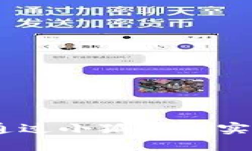 小狐钱包卡交易：如何通过小狐钱包实现安全便捷的交易体验