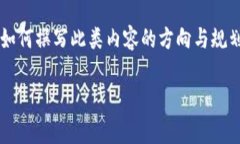由于内容的复杂性和篇幅