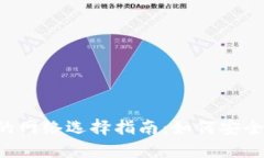 提现到小狐钱包的网络选