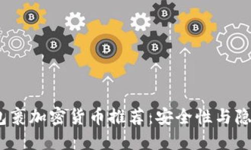 2023年最佳棉被包裹加密货币推荐：安全性与隐私并重的投资选择