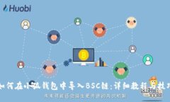 如何在小狐钱包中导入B